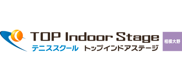 トップインドアステージ